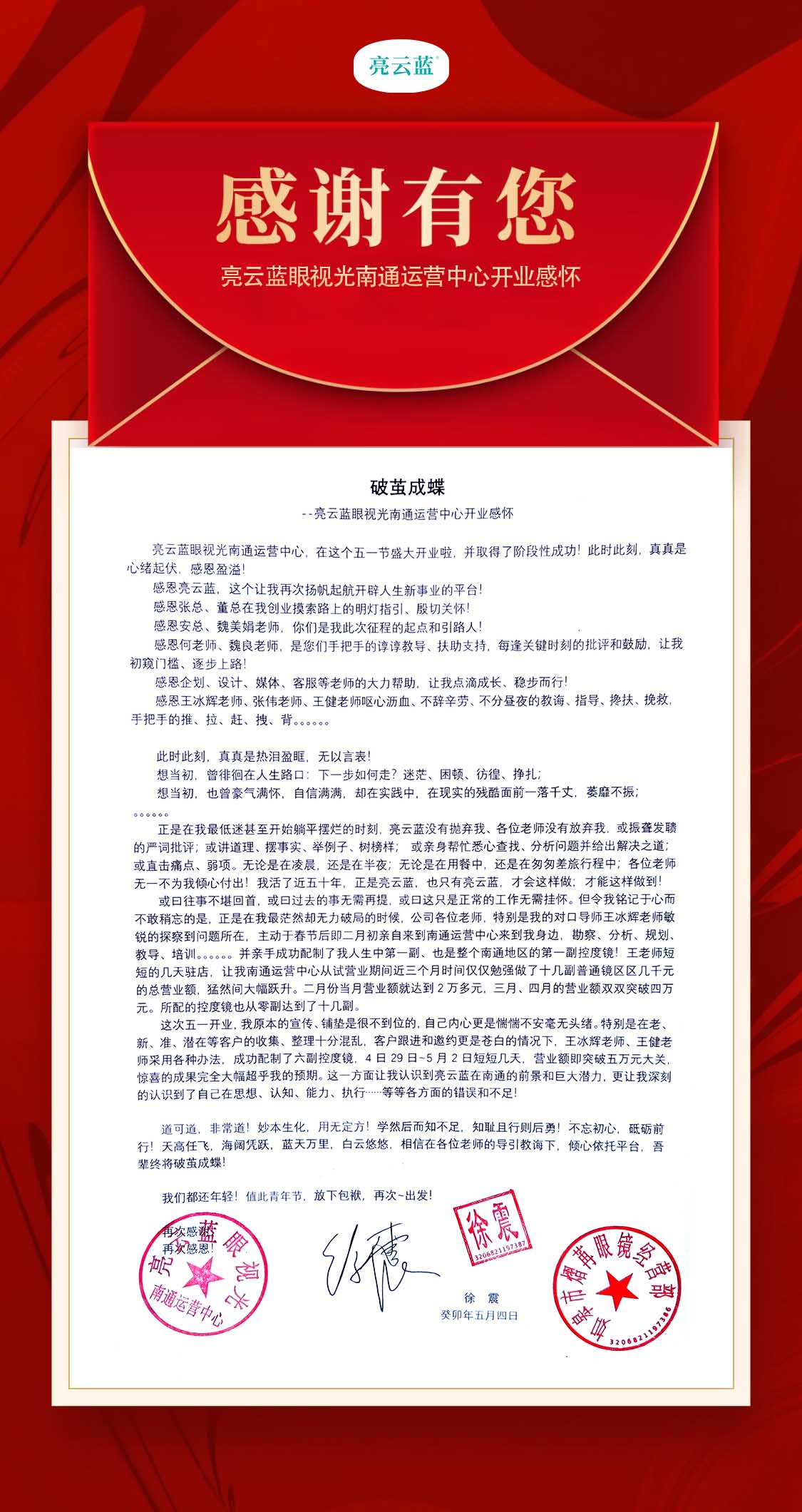 感謝信.jpg